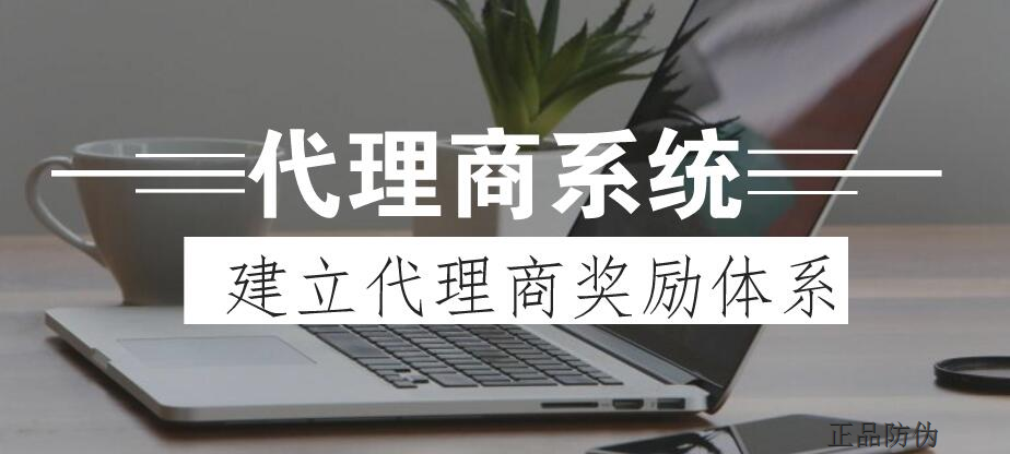 微商级别管理系统 商团队奖励制度