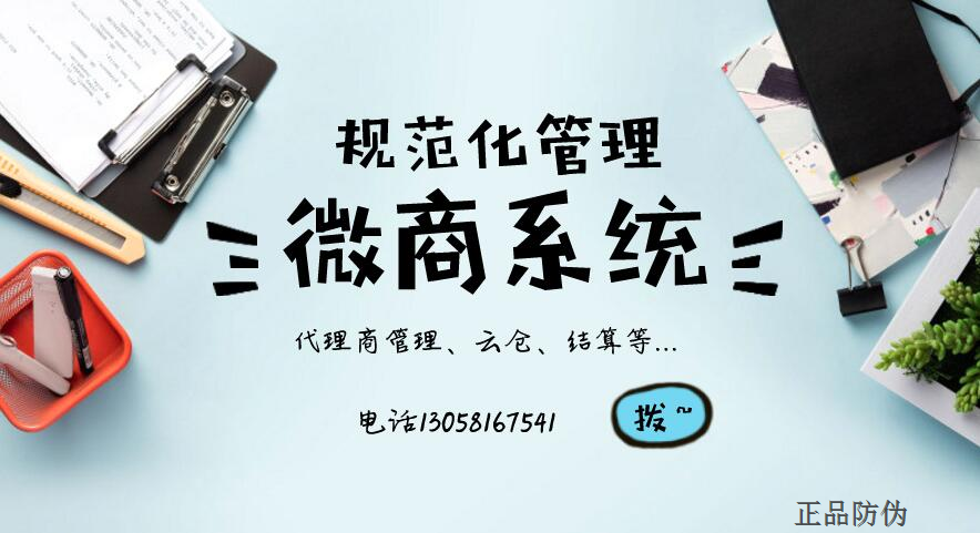 新微商管理系统 精细化管理
