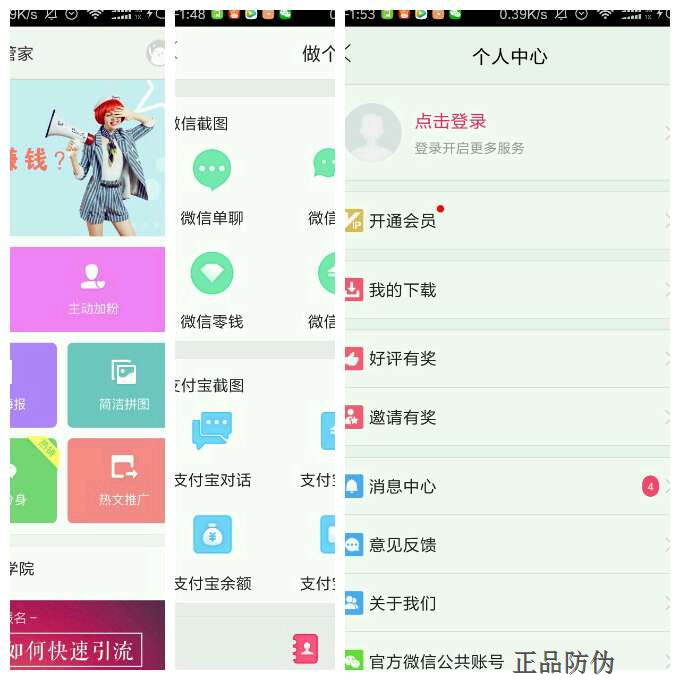 保健品微商下单系统 界面截图