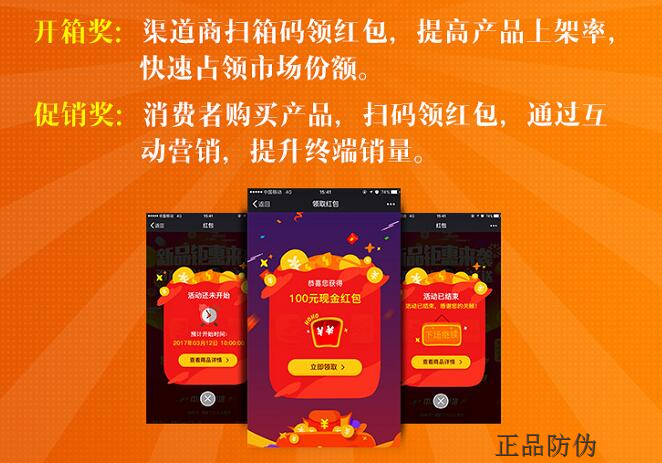 快消品扫码营销系统 傻瓜式操作