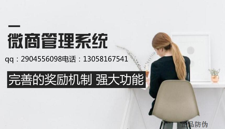 化妆品微商管理系统开发