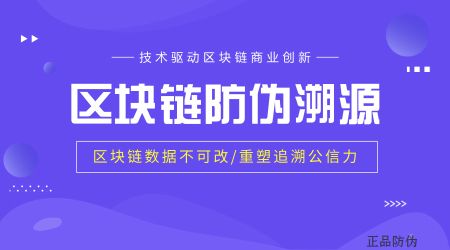 区块链溯源系统搭建