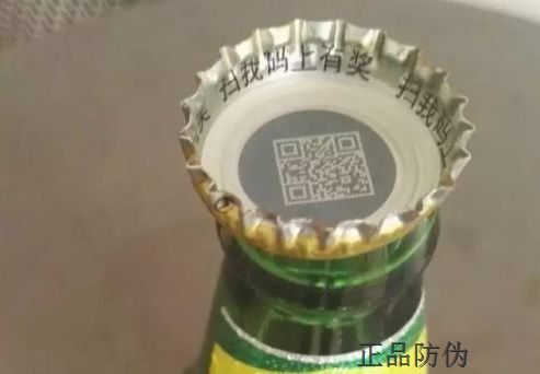 二维码防伪标识应用 防伪营销一体化