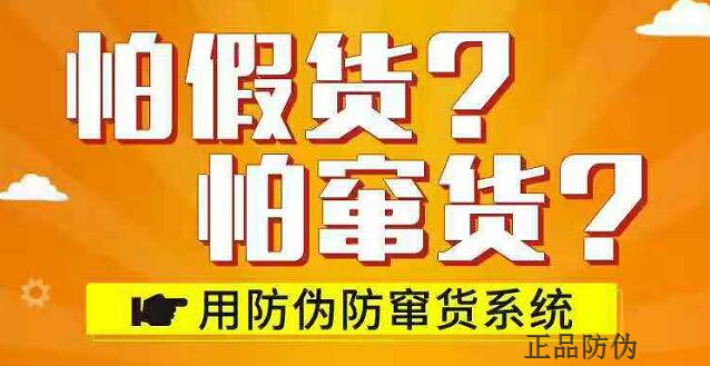 商品防窜货系统 防止越级拿货