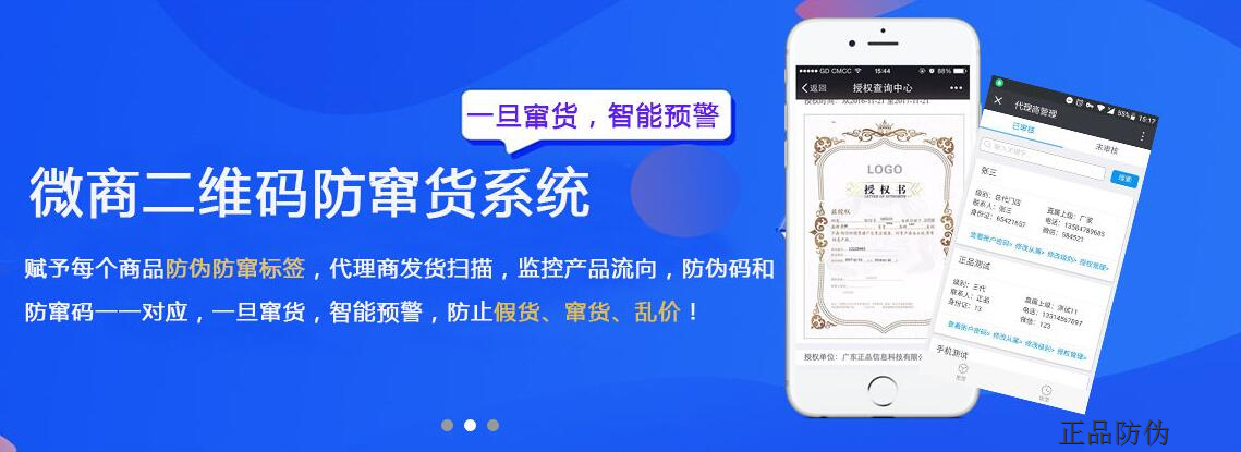 代理商防窜货系统 搭建
