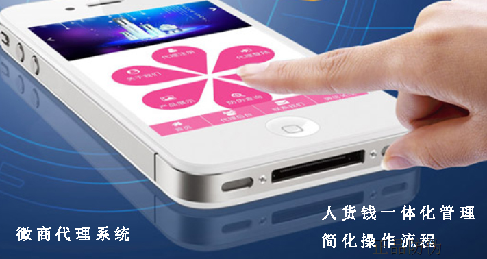 微商代理授权管理系统开发