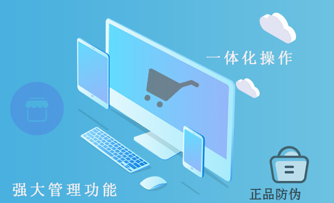 微商代理授权管理系统应用