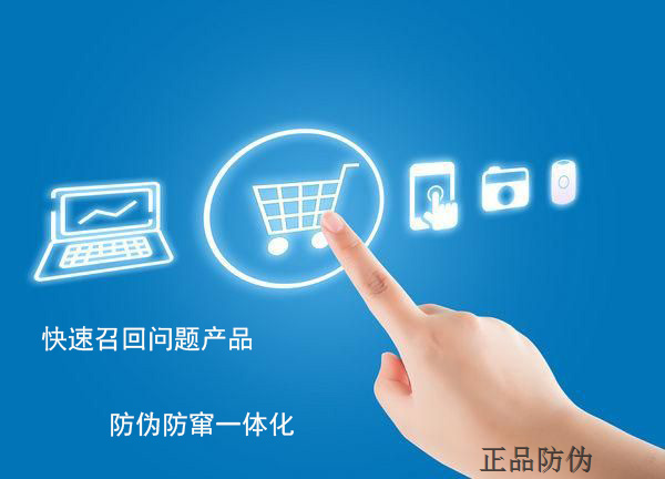 日用品防伪标签制作管理