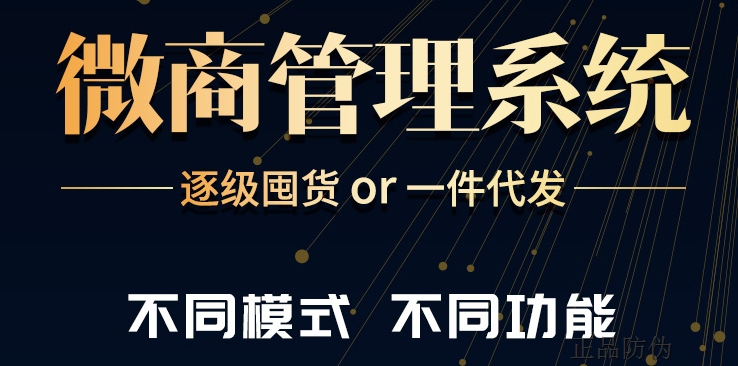 微商防控系统 扩大销售团队