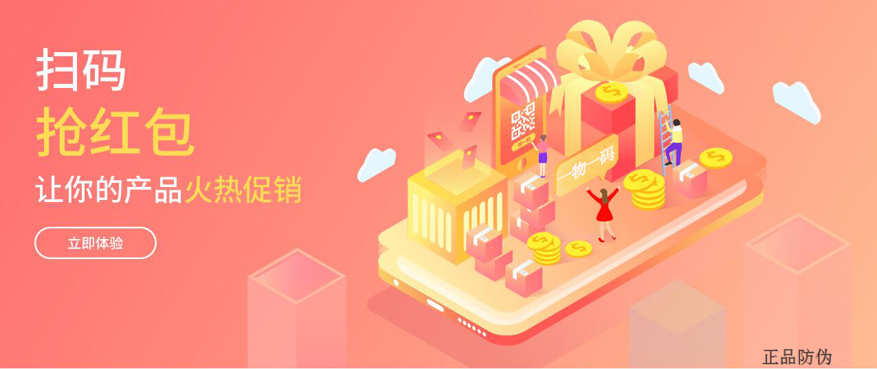 一物一码红包营销系统 灵活管控促销