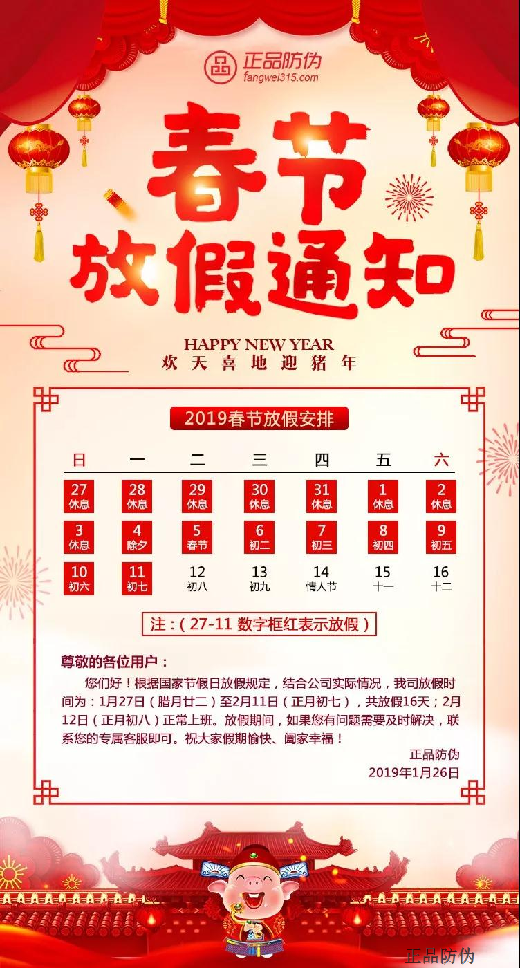 春节放假通知
