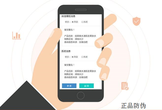 企业防窜货系统 反查追踪产品流通