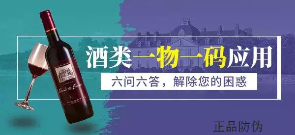 酒类一物一码系统 降低促销成本