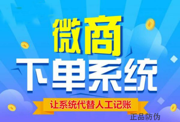 微商代理下单系统软件 提高管理效率