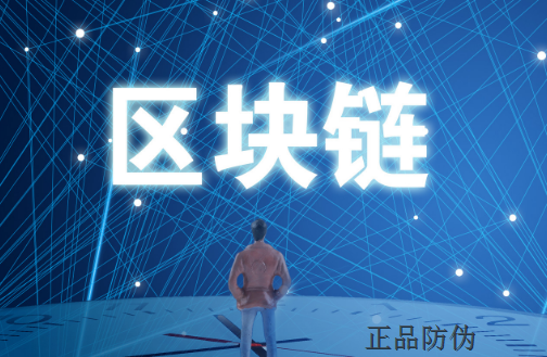 区块链追溯系统定制