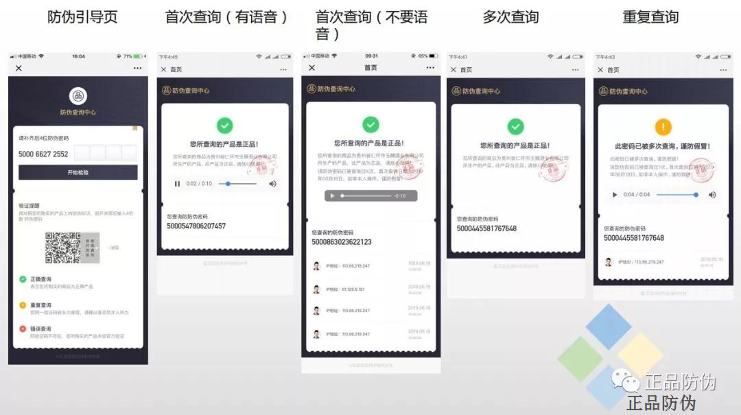 商品防伪系统4.0版本 定制