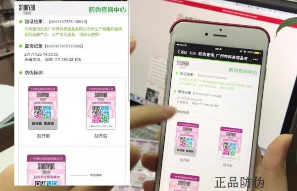 微信扫码防伪基本原理及优点作用
