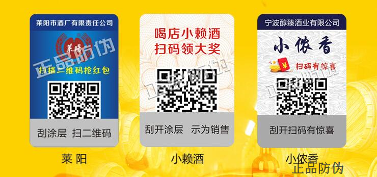 涂刮式防伪标签优点特性