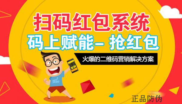 微信扫码领红包系统开发 定制