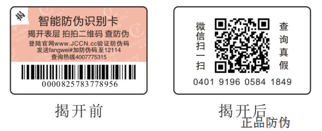 药品防伪标签