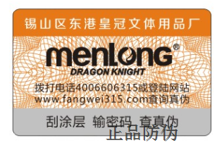 体育用品防伪标签定制