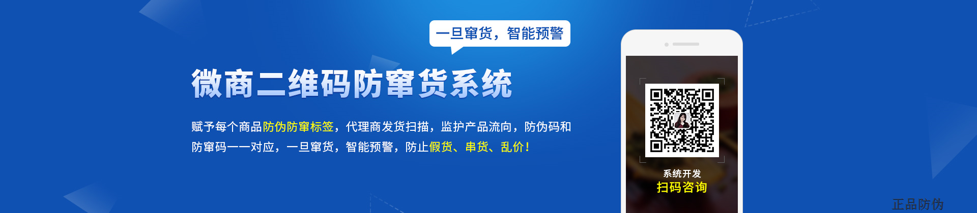 化妆品微商防窜货系统开发