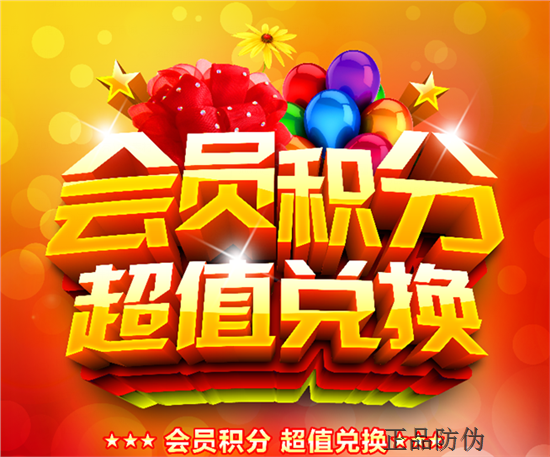 会员消费积分管理系统