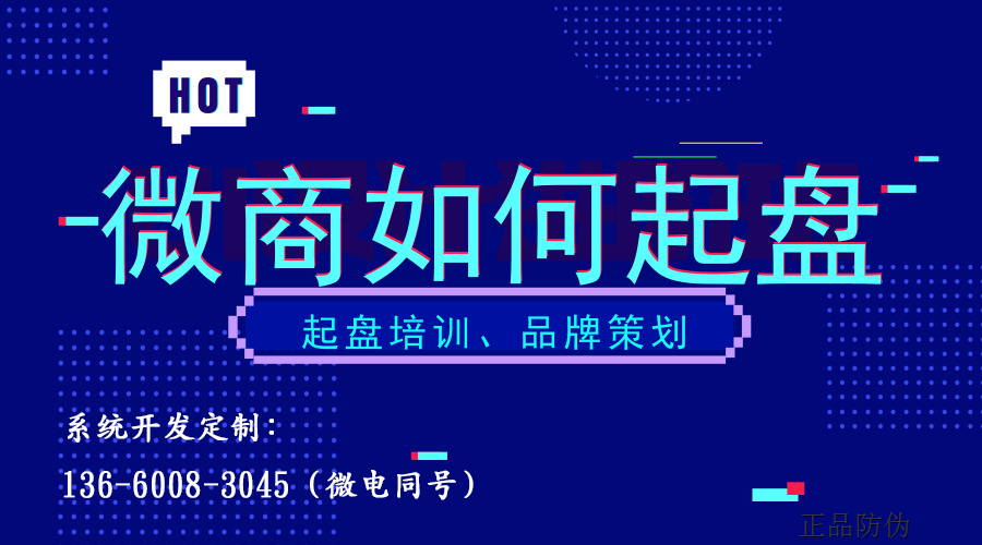 微商起盘系统开发