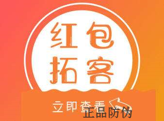 红包返现拓客