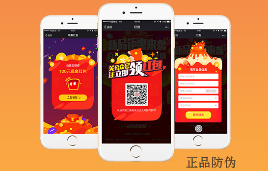 红包营销系统