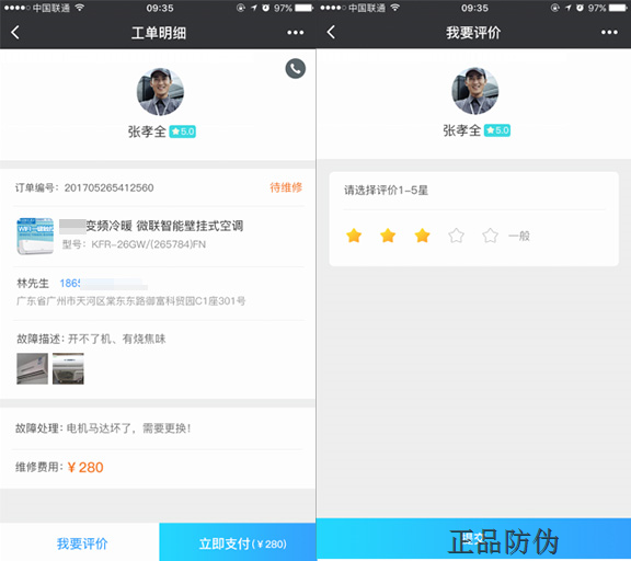 二维码售后服务系统