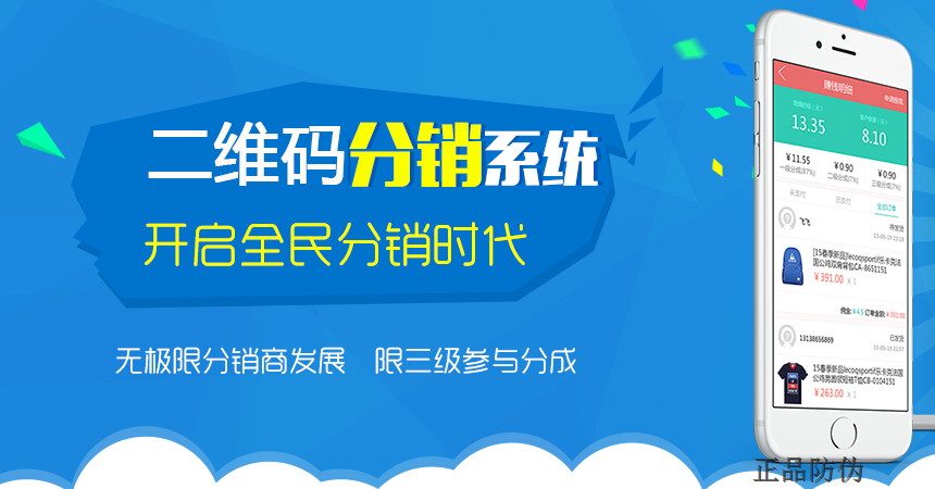 二维码分销系统开发