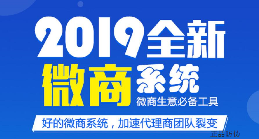 微商管控系统，难免会出现各种各样的混乱及问题出现，尤其是商品在流通过程中，代理商窜货、乱价等。正品防伪微商管控系统开发从源头上实现对经销渠道纵深垂直的管理。