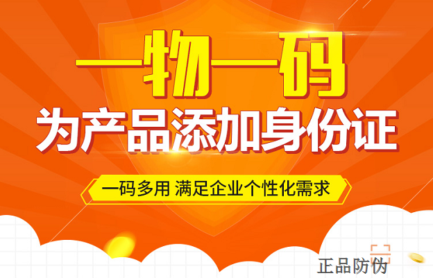 一物一码防窜货系统开发 为品牌保驾护航