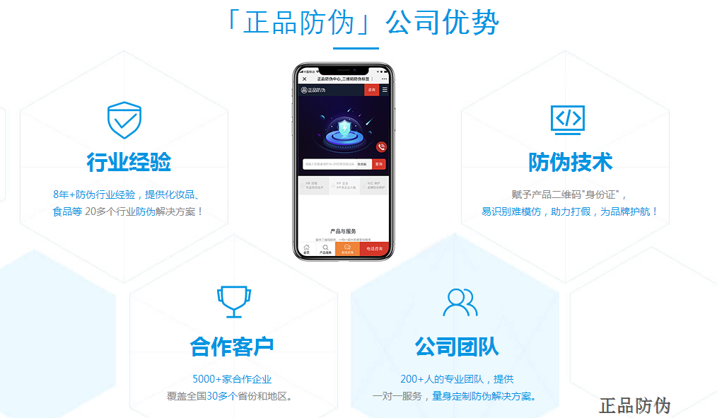 二维码防伪标签公司