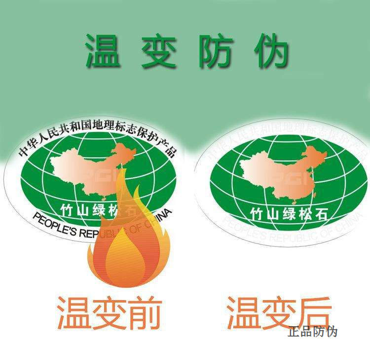 温变防伪标签