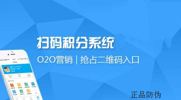 扫码积分系统 实现裂变式营销