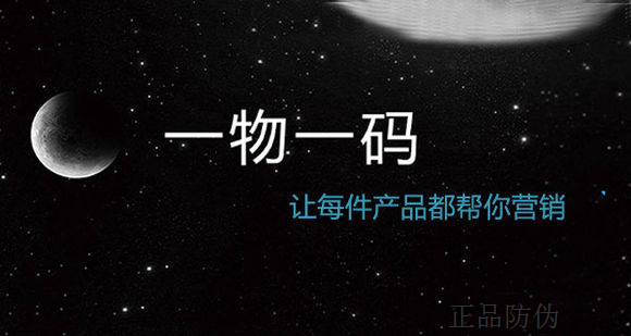 茶叶一物一码系统 推进营销升级