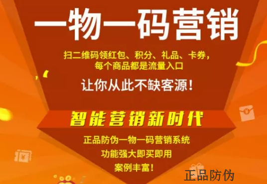 一物一码数字化营销解决方案