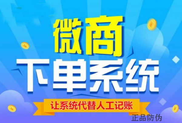 微商下单系统 提升订单处理效率