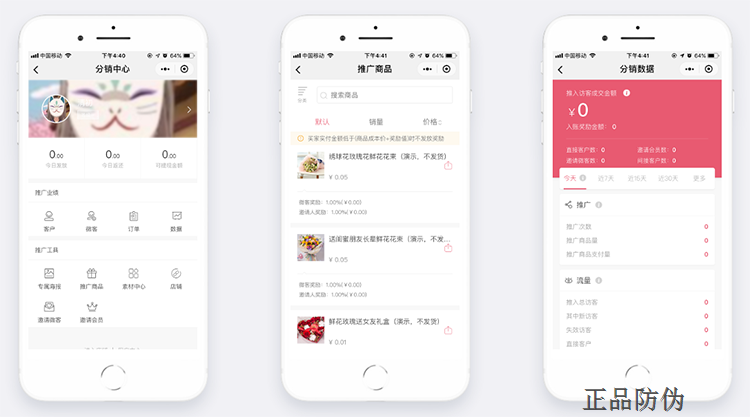 微商分润系统开发
