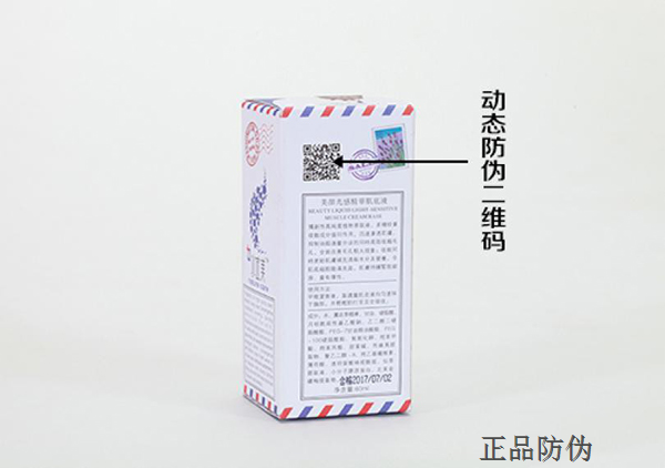保健品防伪包装一体化解决方案