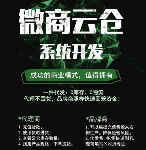 微商云仓系统模式开发