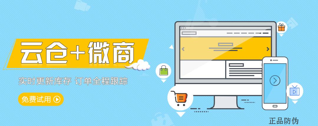 微商云仓系统开发