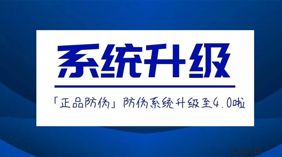 防伪系统开发