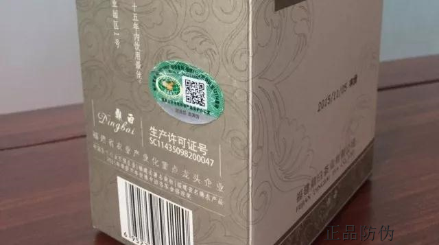 福鼎白茶防伪解决方案