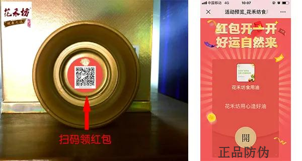 花禾坊一物一码红包营销解决方案