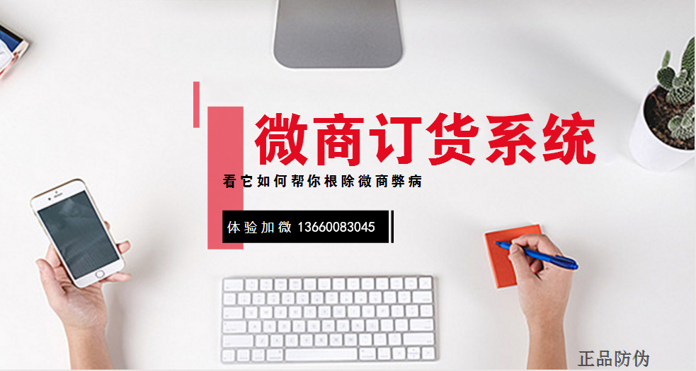 正品防伪微商在线订货系统开发