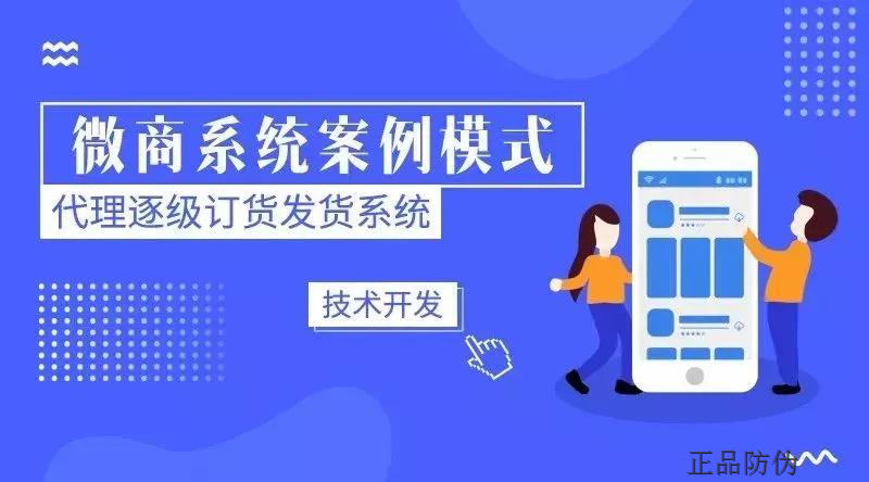 微商订货系统开发