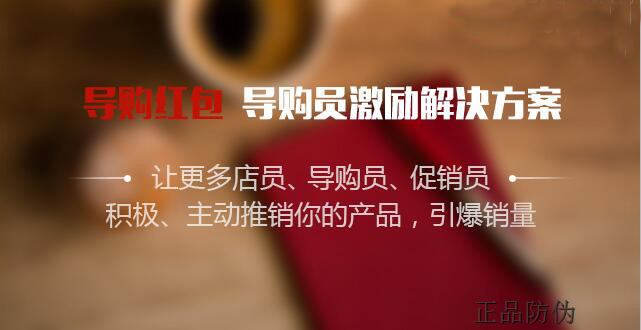 导购红包系统开发